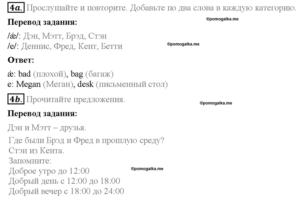 Module 1. Страница 12. English in use. Задание №4 — решение 1