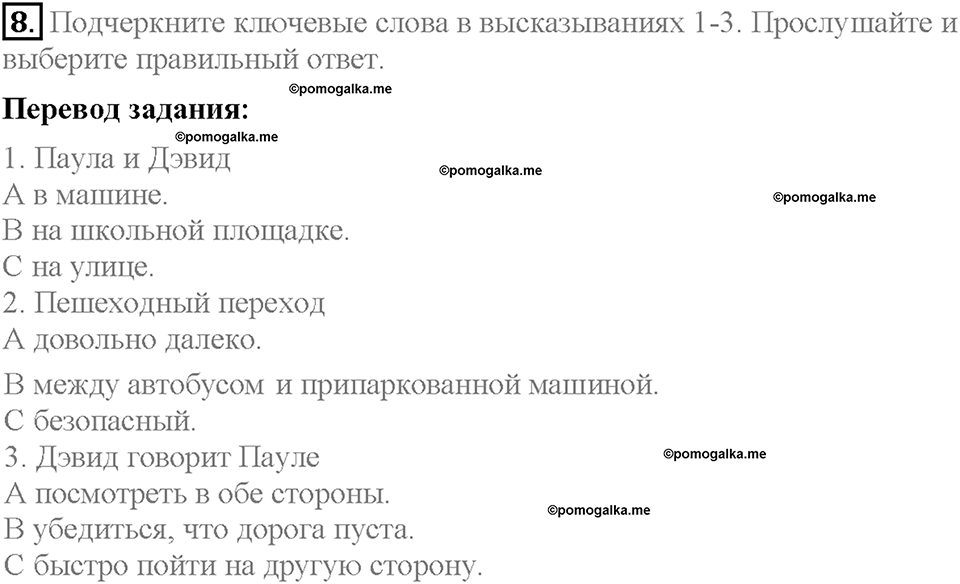 Module 3. Страница 26-27. 3a. Road safety. Задание №8 — решение 1