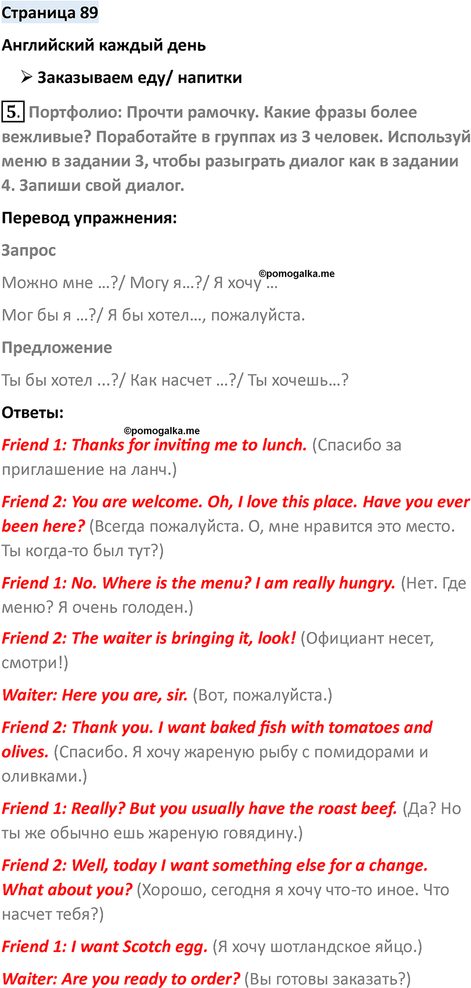 Страница 89 — решение 1