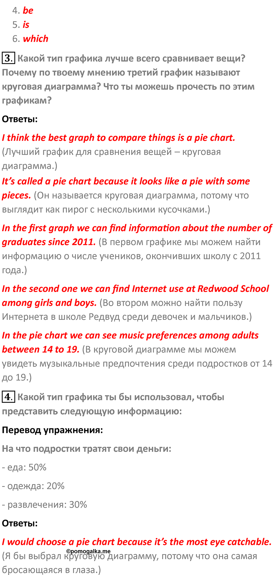 Страница 43 — решение 2