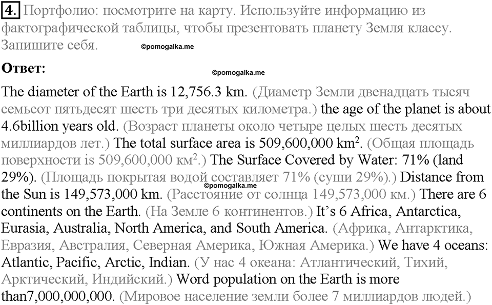Module 1. Страница 13. Extensive reading. Задание №4 — решение 1