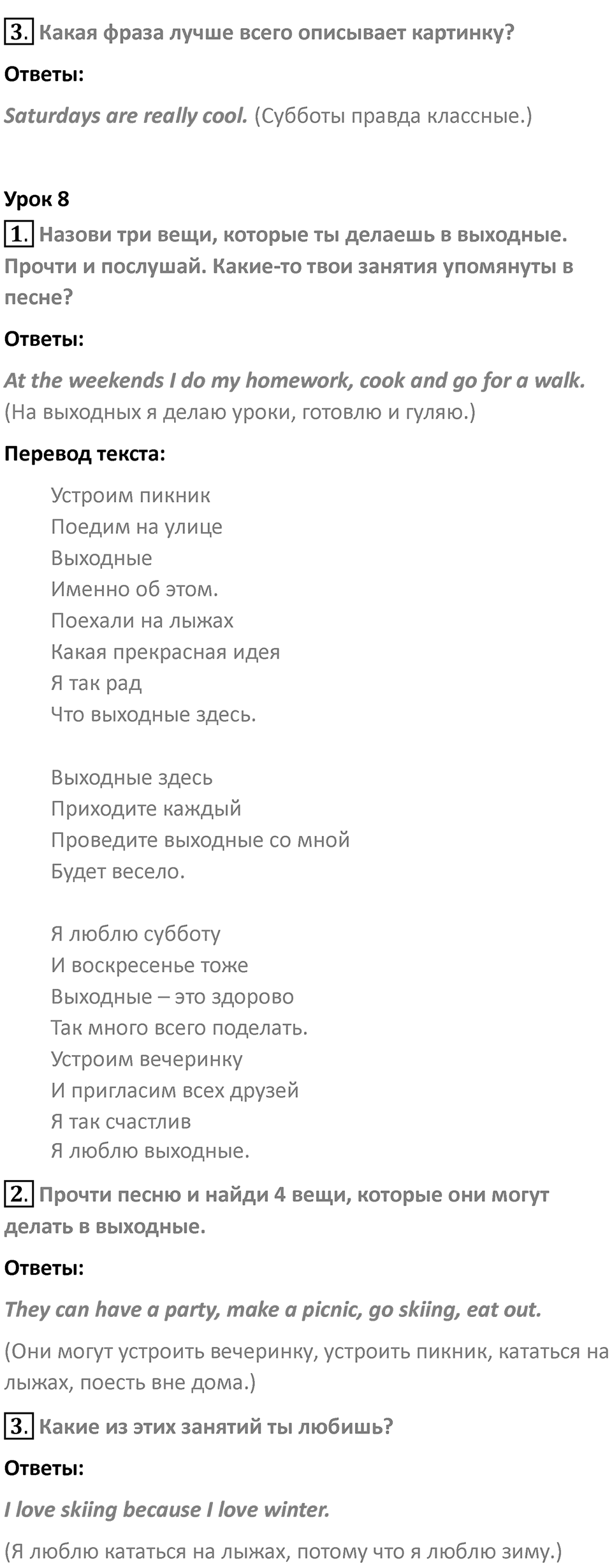 Song Sheets страница 2 — решение 2