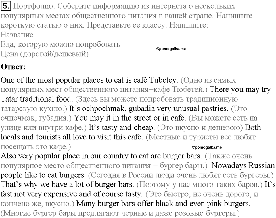 Module 9. Страница 91. 9d. Culture corner. Задание №5 — решение 1