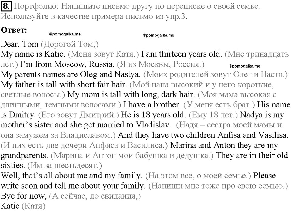 Module 1. Страница 6-7. 1a. Family members. Задание №8 — решение 1