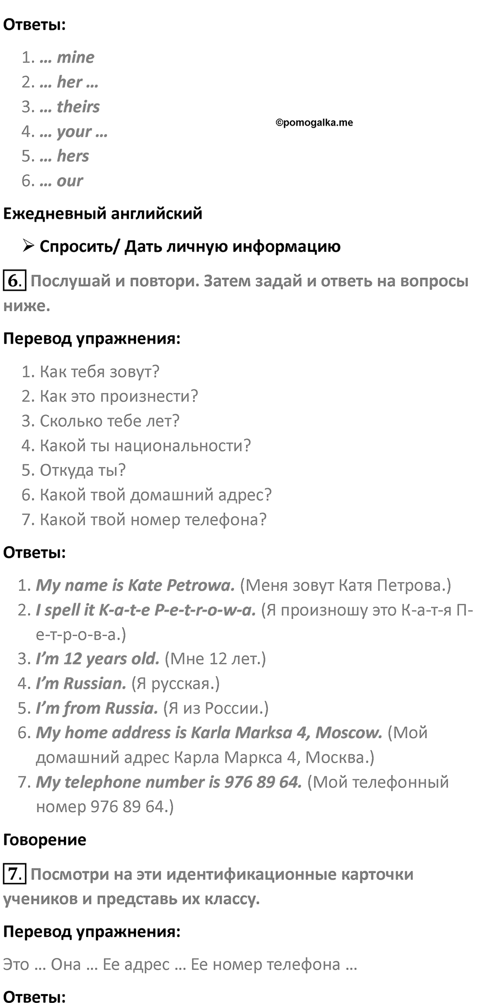 Страница 9 — решение 3
