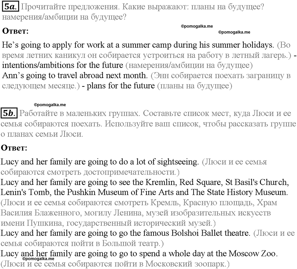 Module 10. Страница 96-97. 10a. Holiday plans. Задание №5 — решение 1