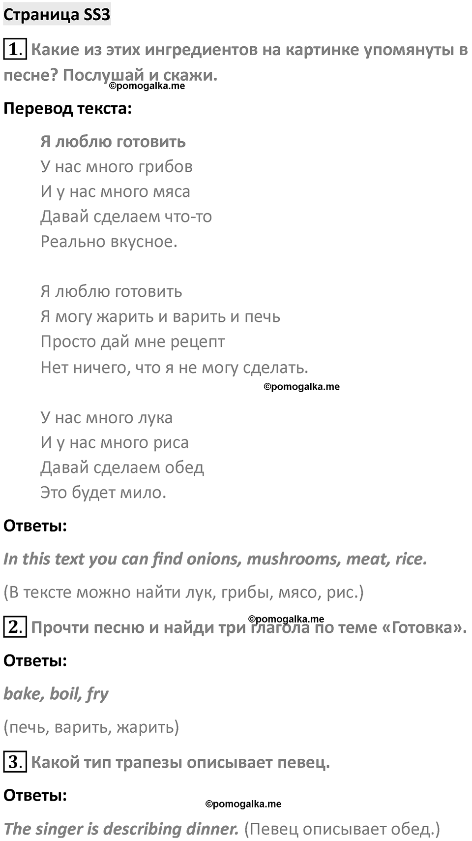 Song Sheets страница 3 — решение 1