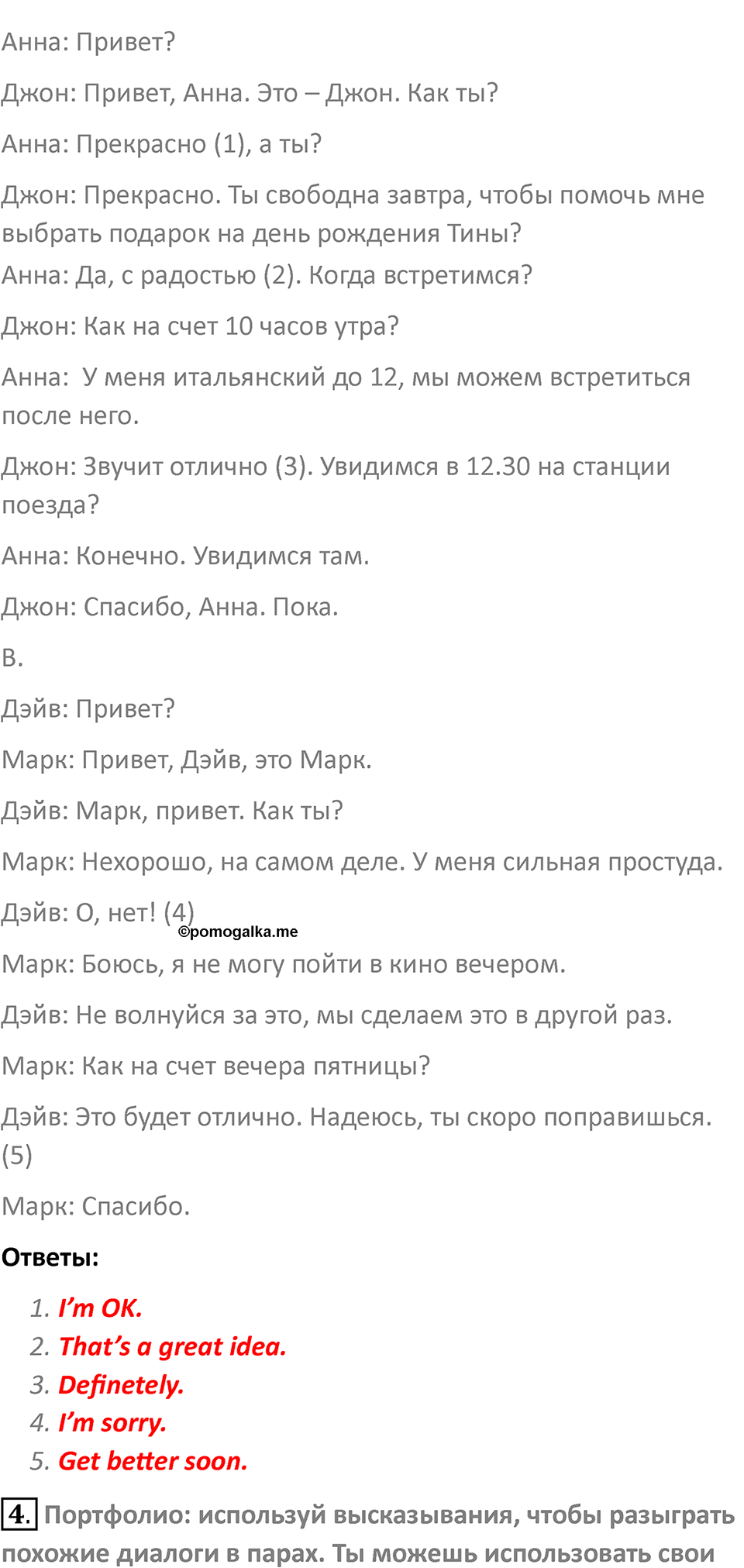 Страница 42 — решение 2
