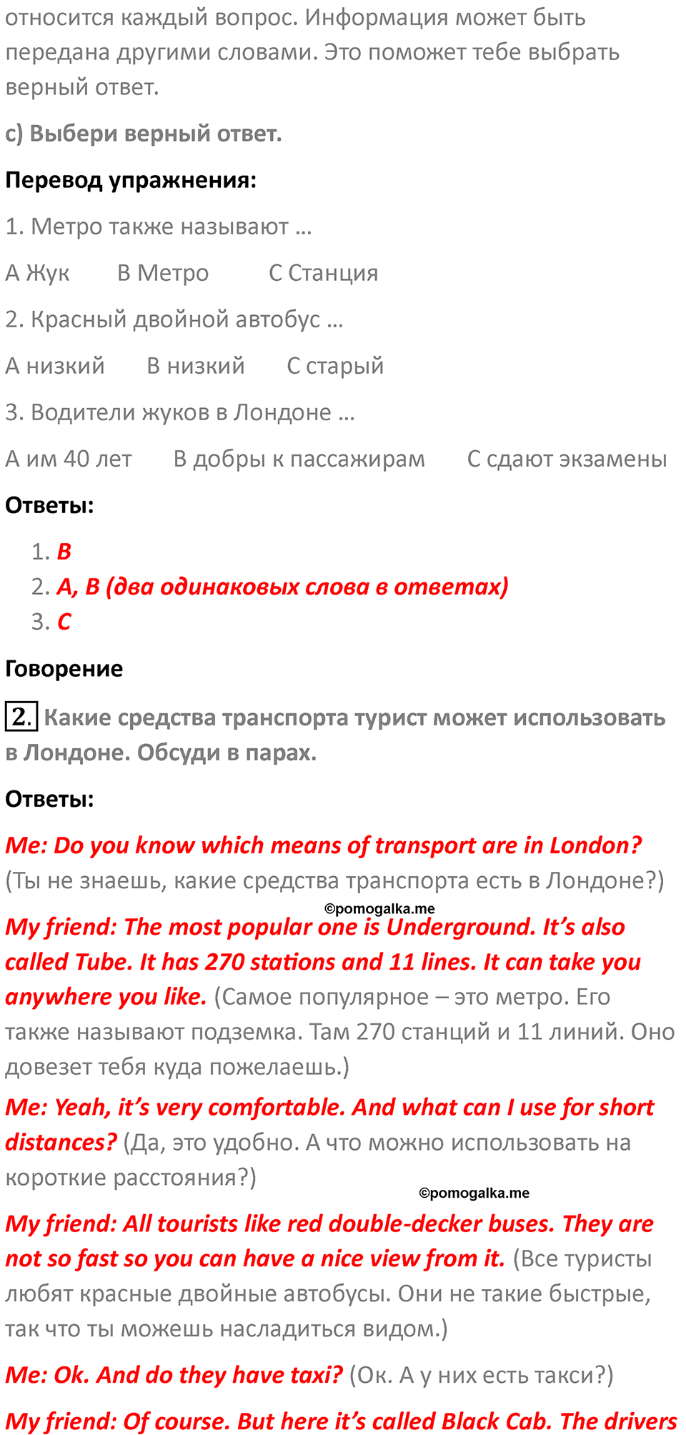 Страница 31 — решение 2
