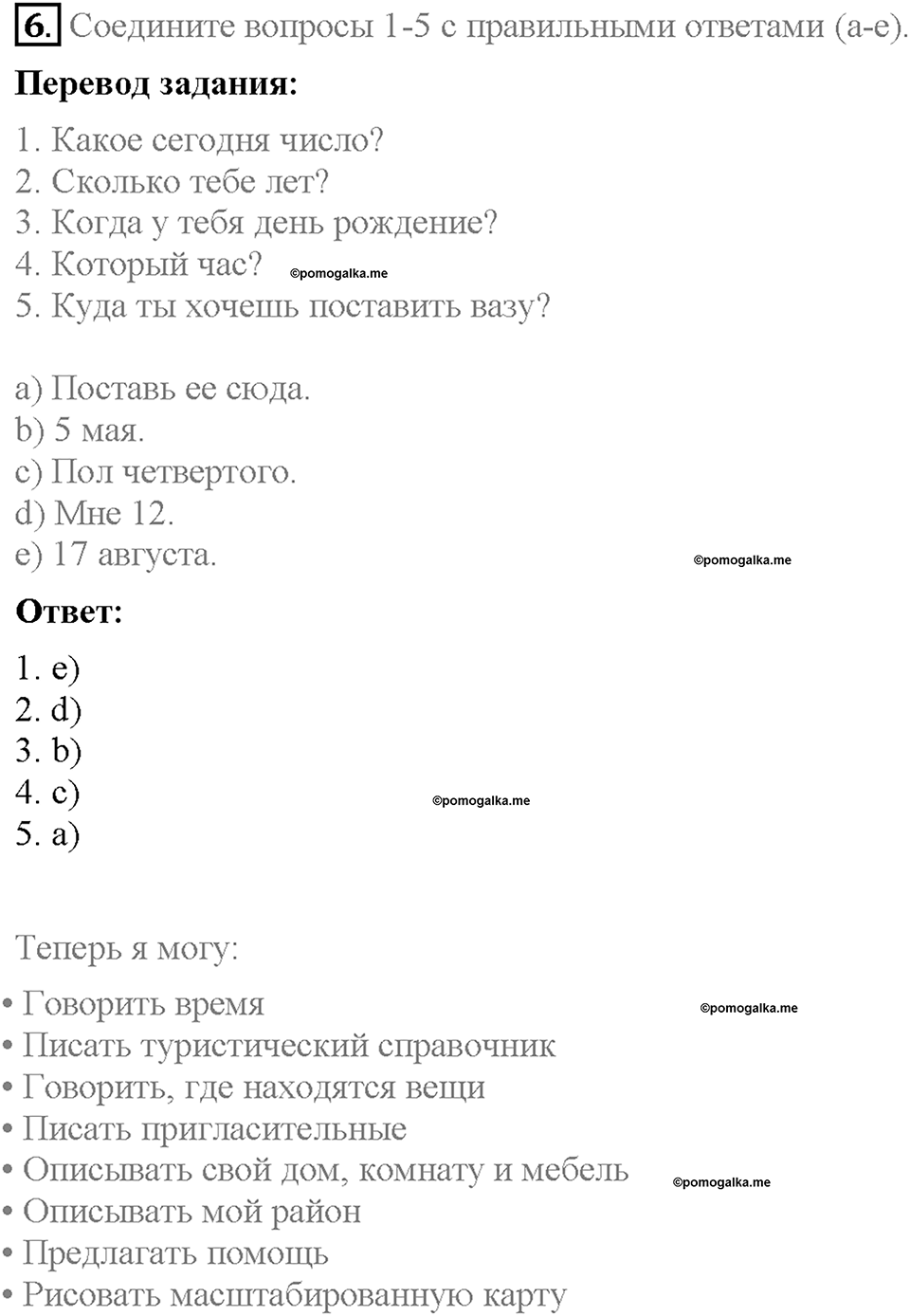 Module 2. Страница 24. Progress check. Задание №6 — решение 1