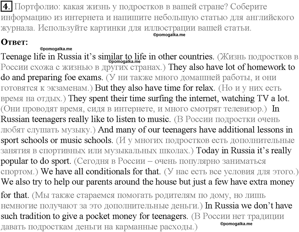 Module 4. Страница 41. 4d. Culture corner. Задание №4 — решение 1