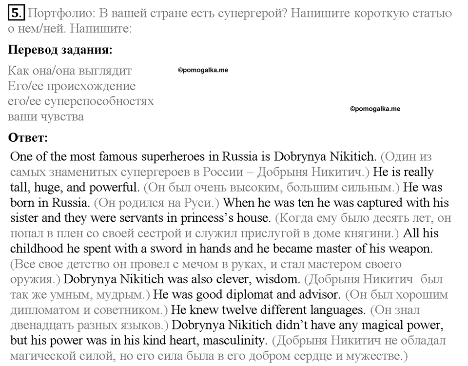 Module 7. Страница 71. 7d. Culture corner. Задание №5 — решение 1