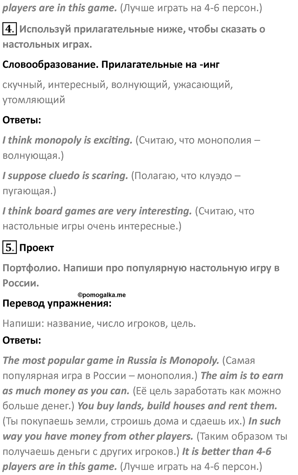 Страница 61 — решение 4