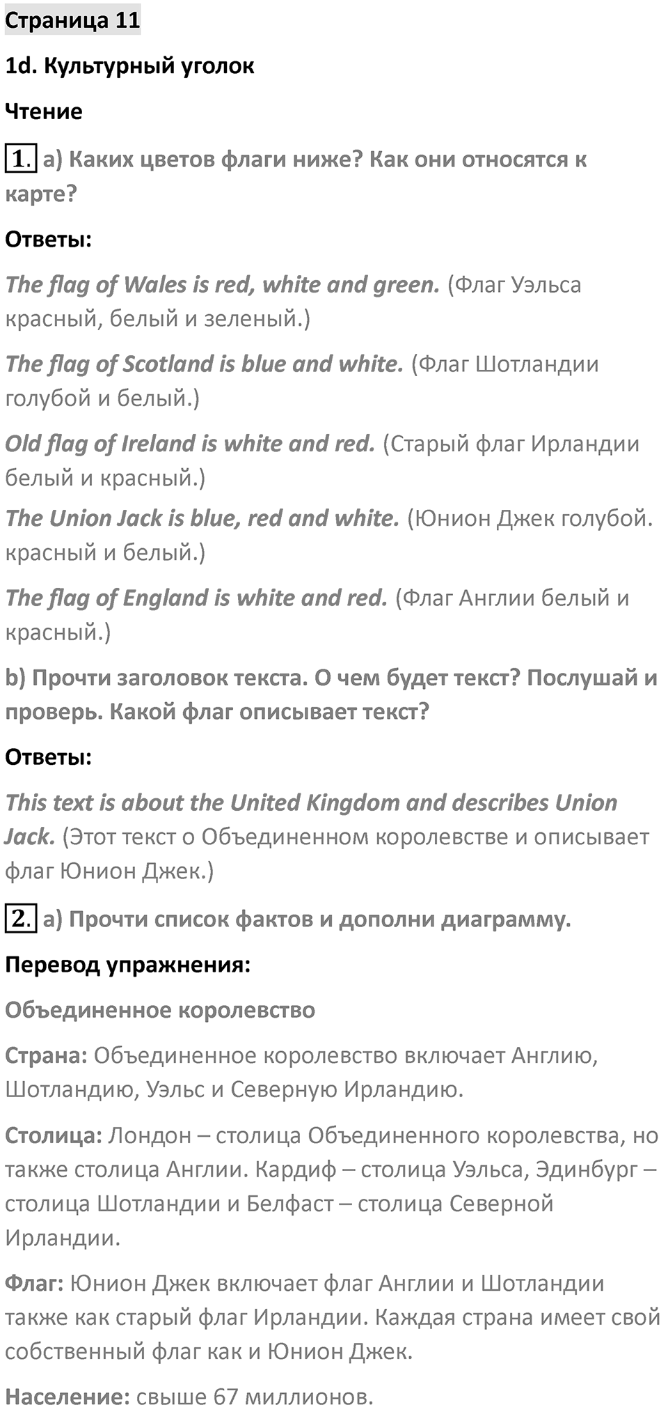 Страница 11 — решение 1