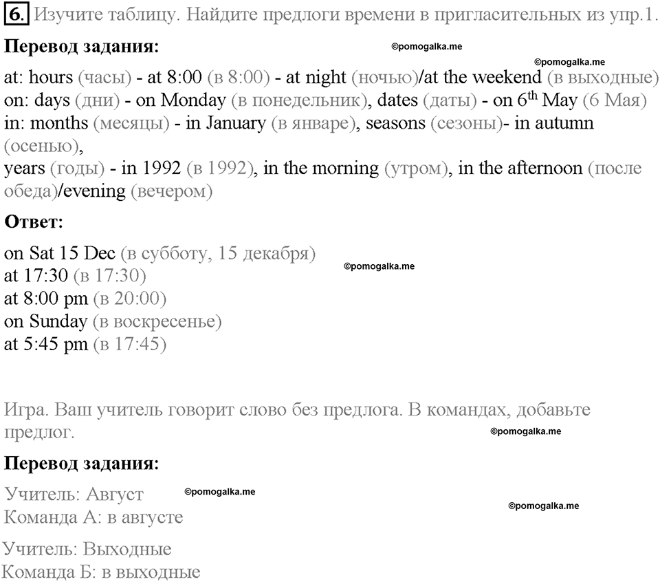 Module 2. Страница 16-17. 2a. Happy times. Задание №6 — решение 1
