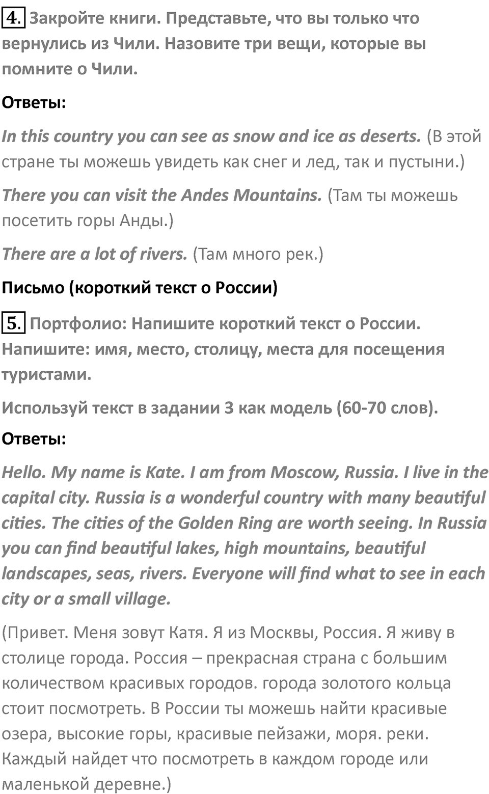 Страница 10 — решение 4