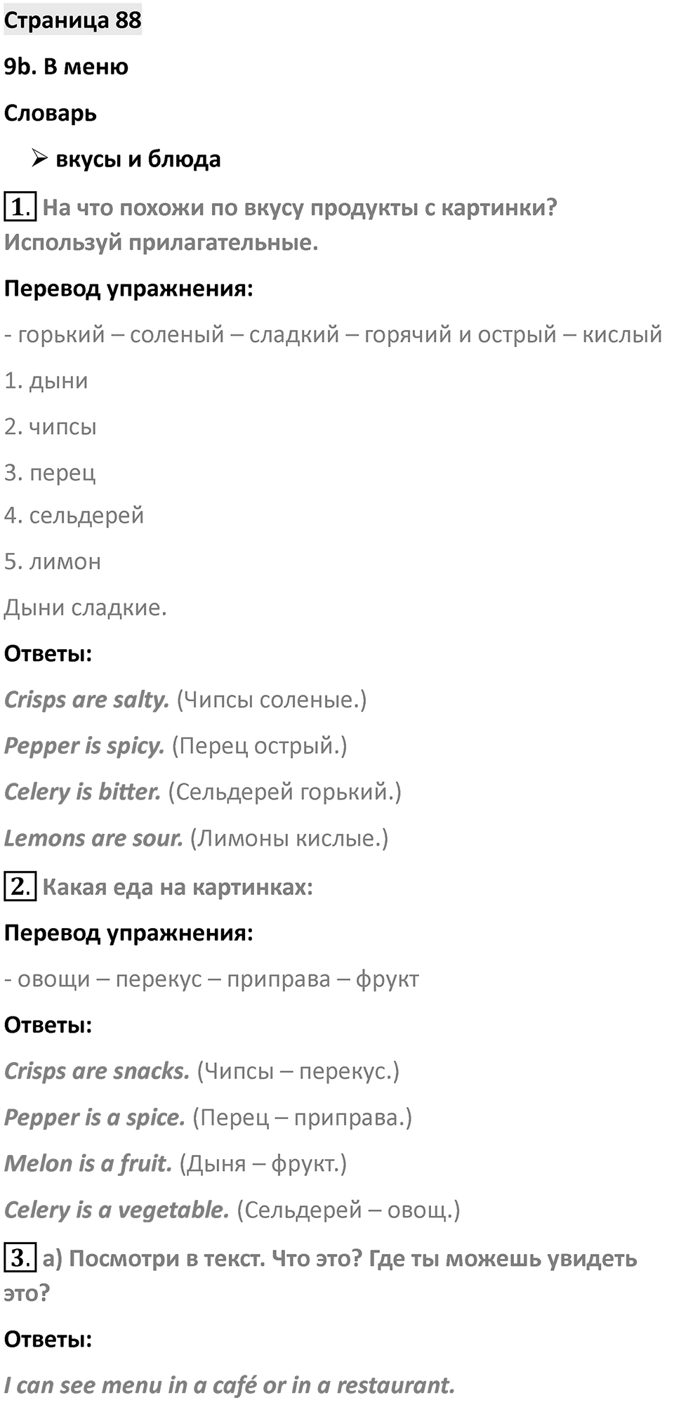 Страница 88 — решение 1