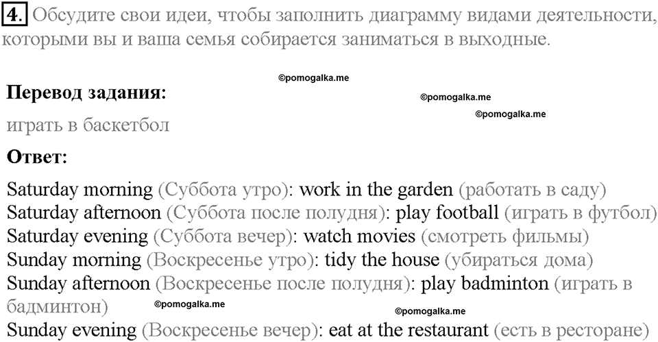 Module 10. Страница 100. 10c. Weekend fun. Задание №4 — решение 1