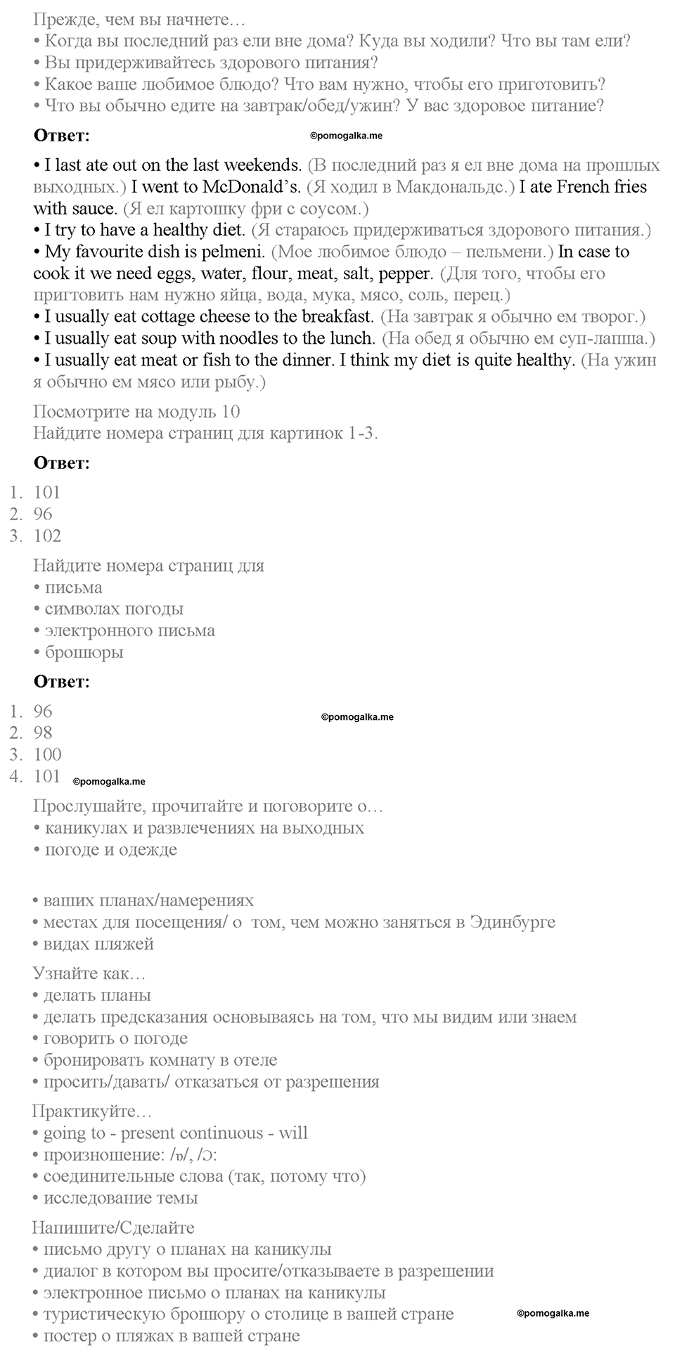 Module 10. Страница 95. Holiday Time. Задание №1 — решение 1