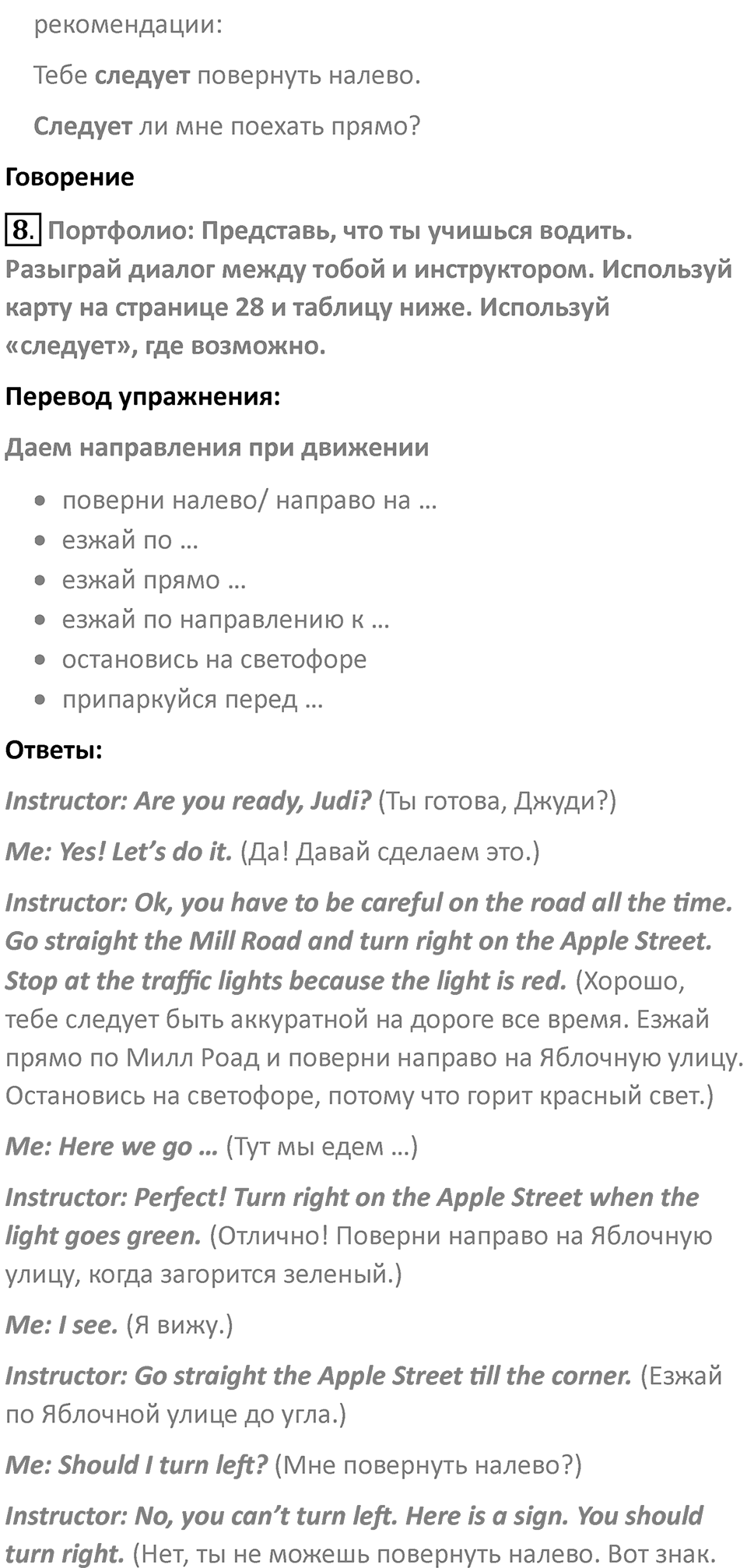 Страница 29 — решение 4