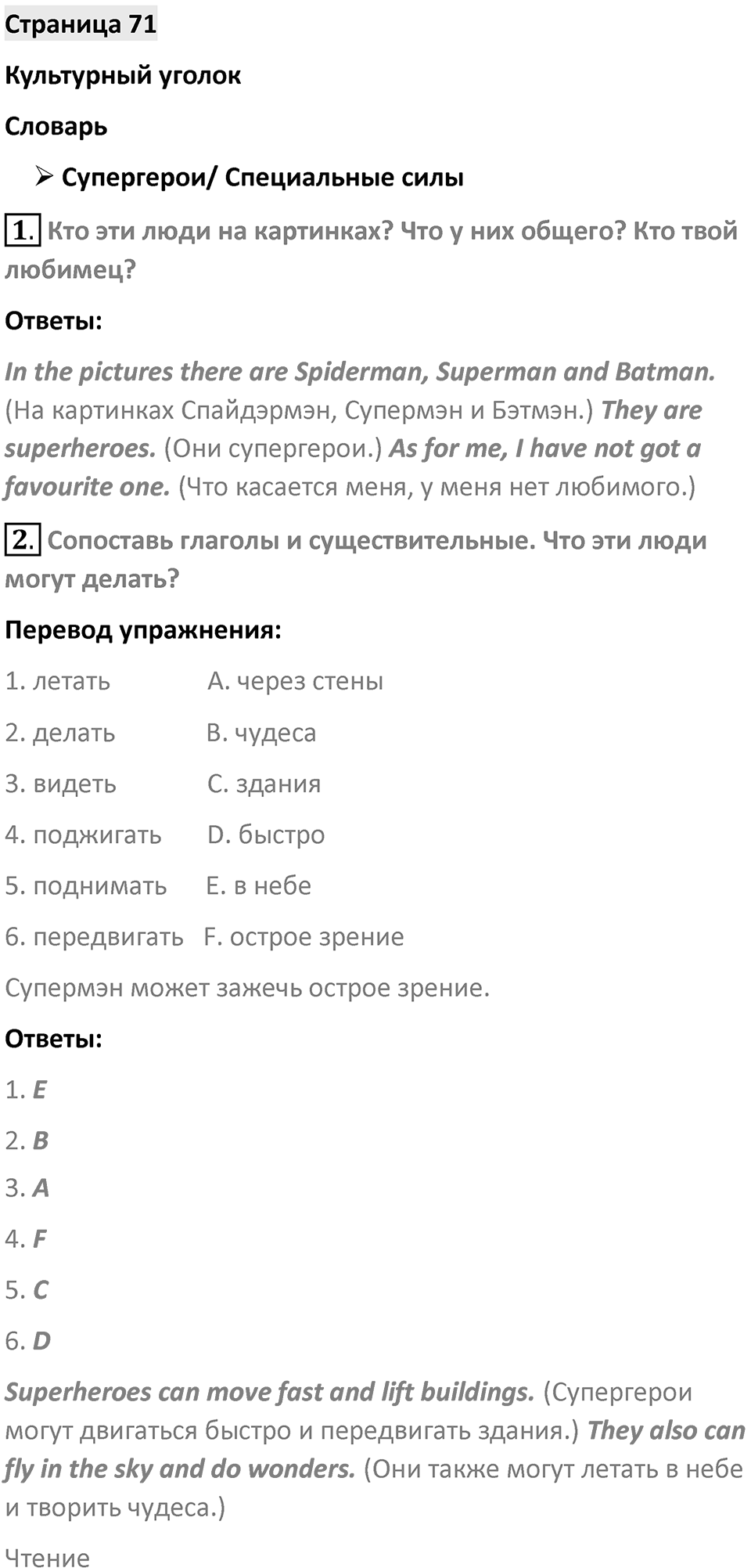 Страница 71 — решение 1