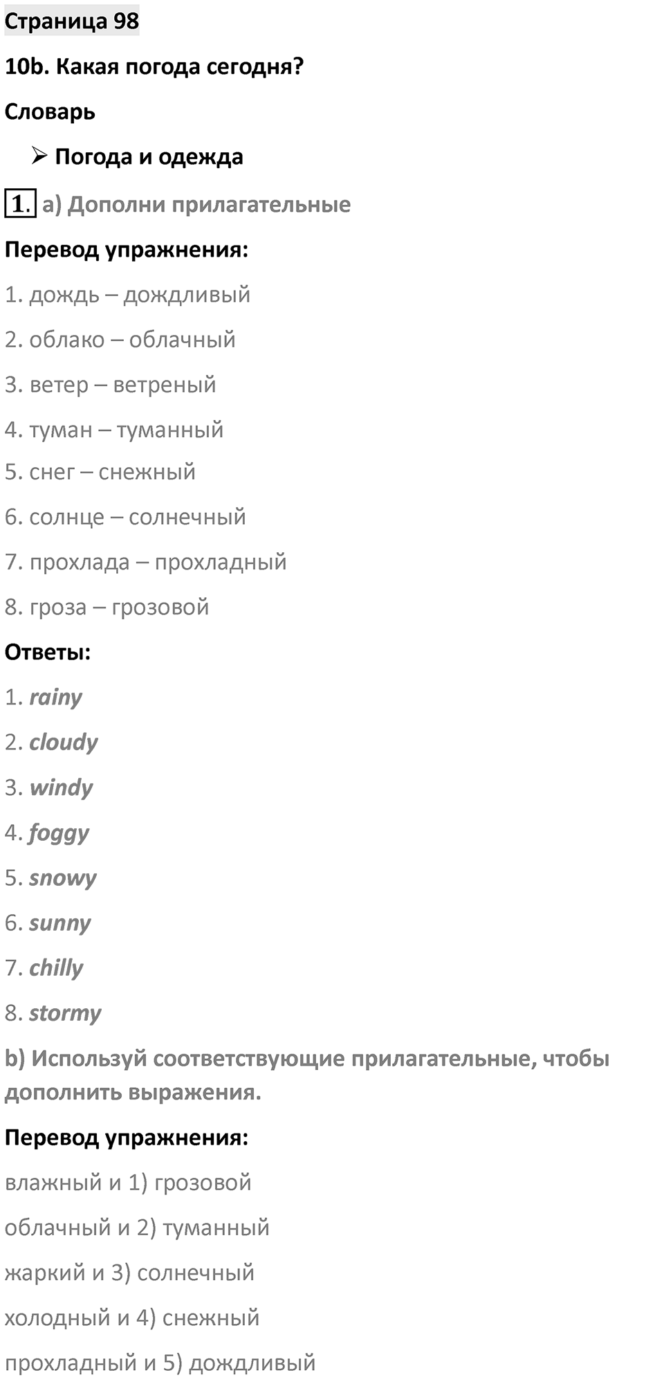 Страница 98 — решение 1