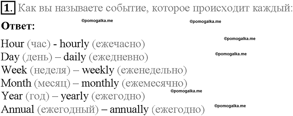 Module 5. Страница 51. 5d. Culture corner. Задание №1 — решение 1