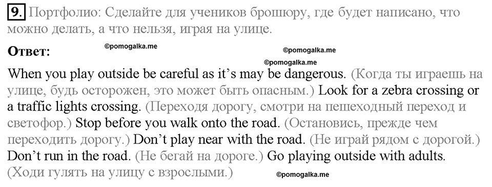 Module 3. Страница 26-27. 3a. Road safety. Задание №9 — решение 1