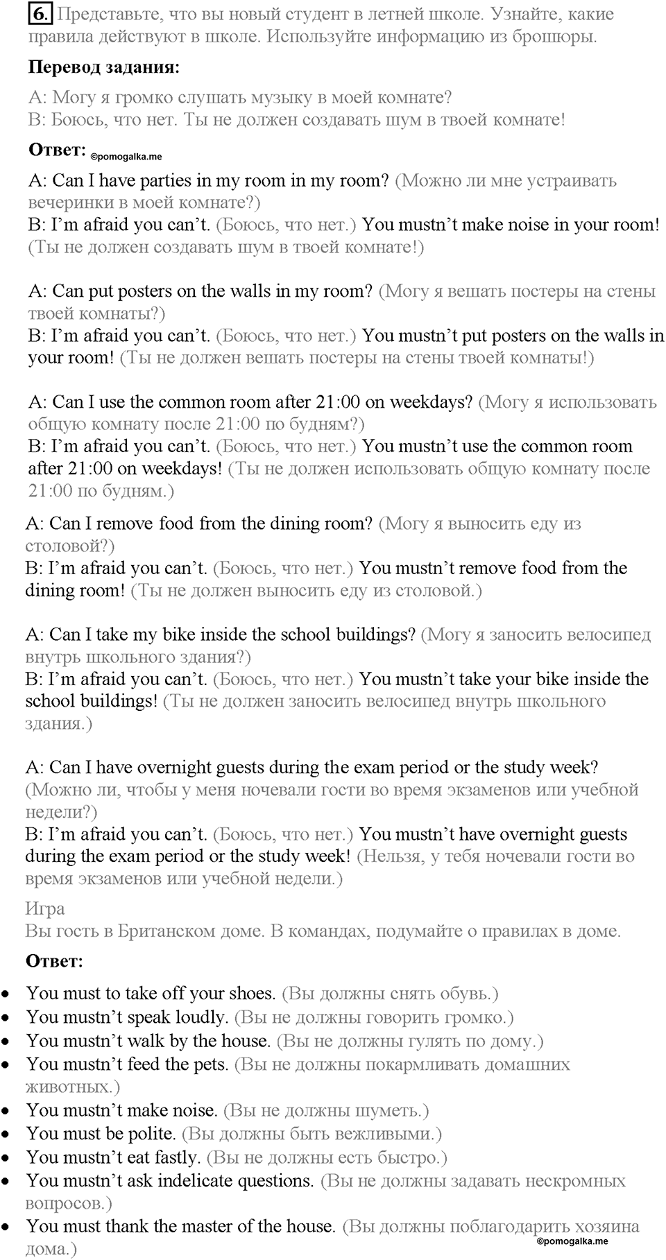 Module 8. Страница 76-77. 8a. That's the rule. Задание №6 — решение 1