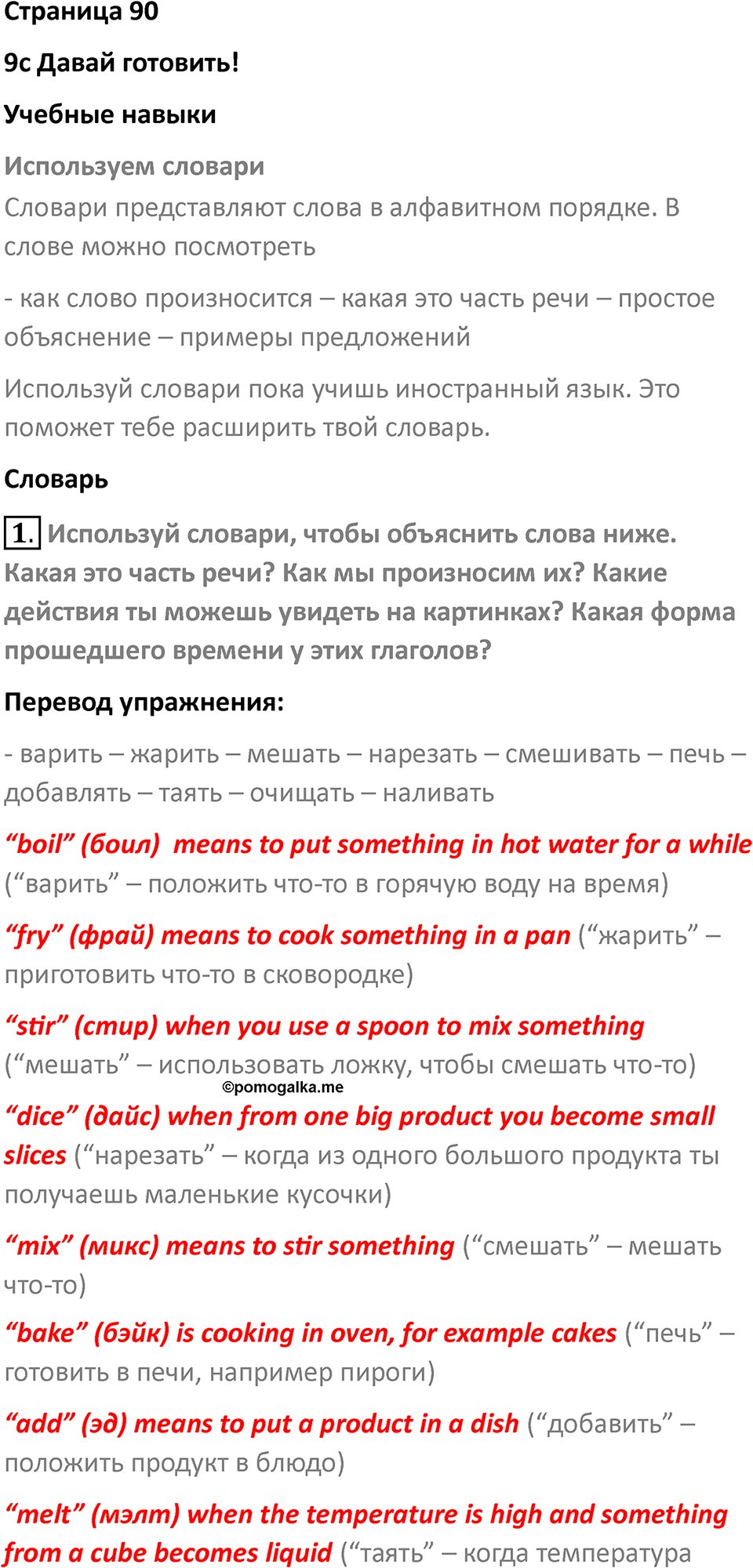 Страница 90 — решение 1