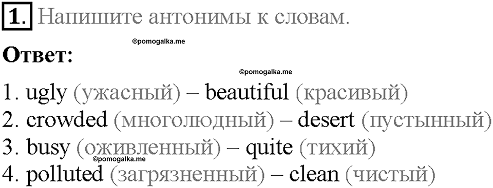 Module 7. Страница 74. Progress check. Задание №1 — решение 1