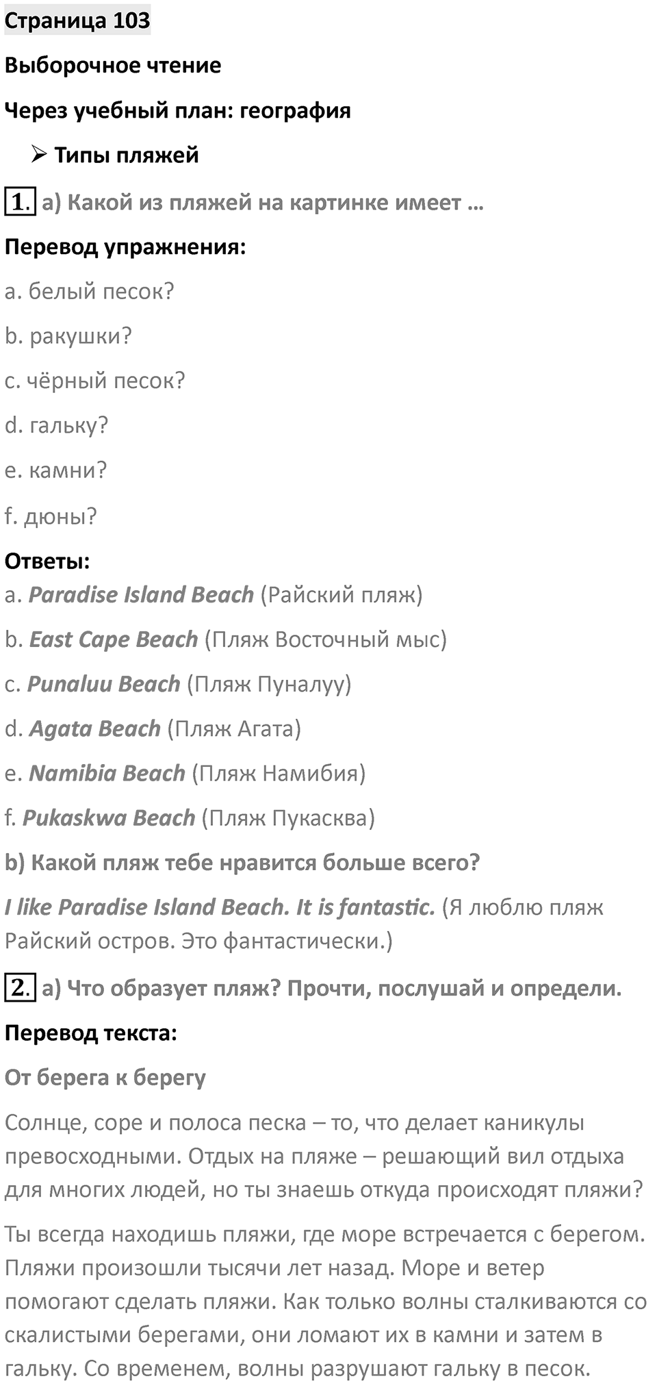 Страница 103 — решение 1
