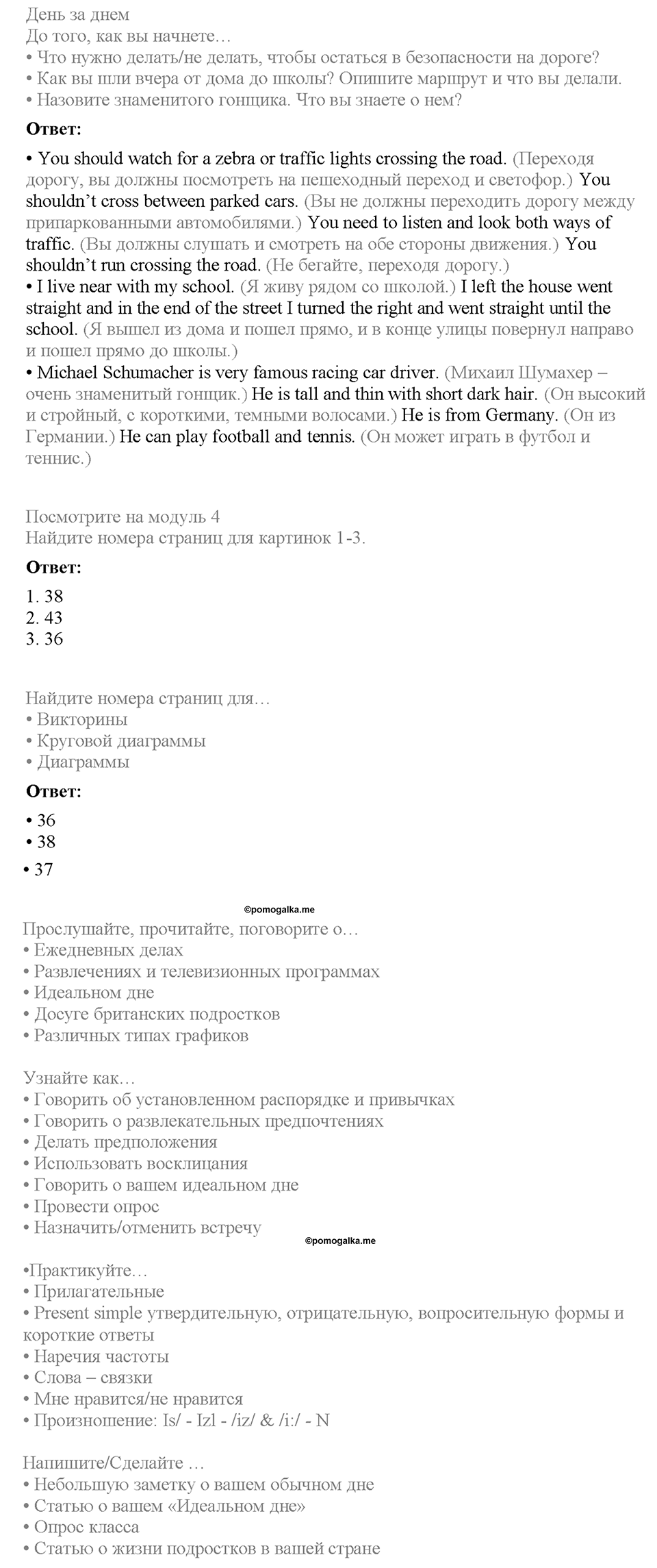 Module 4. Страница 35. Day after day. Задание №1 — решение 1