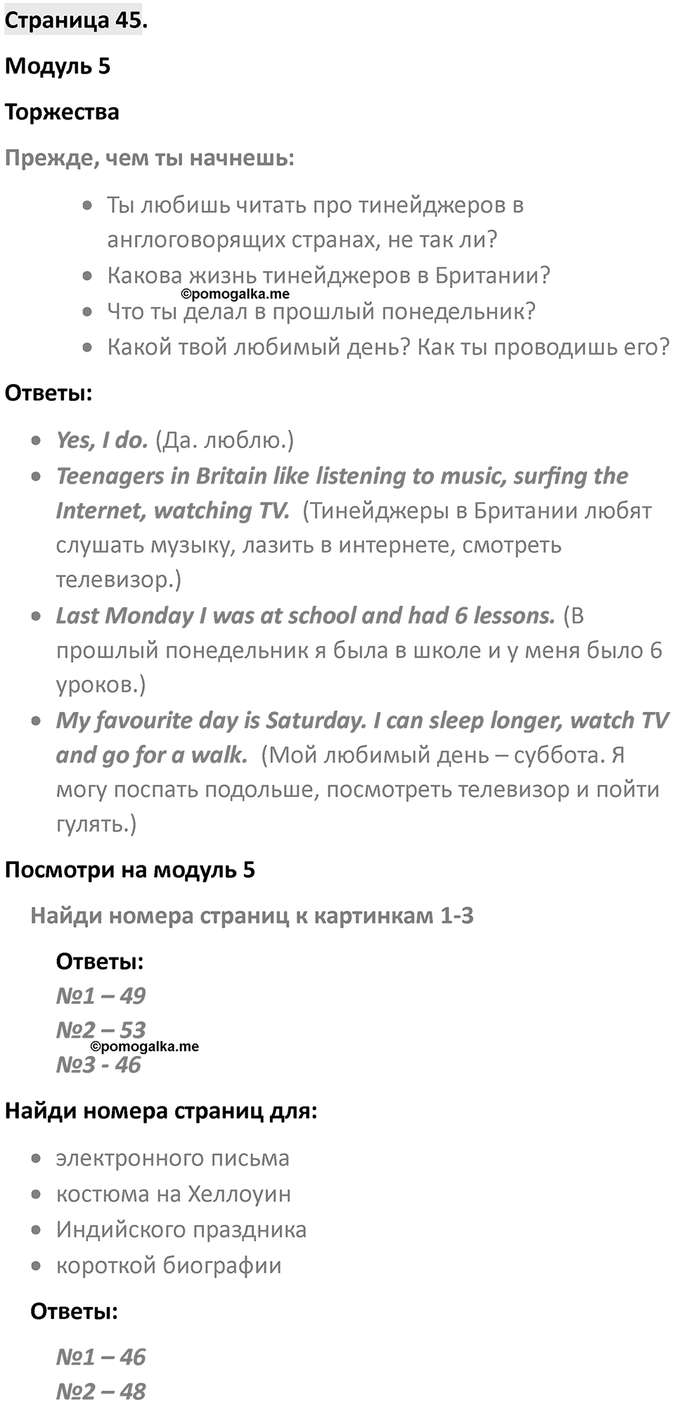 Страница 45 — решение 1