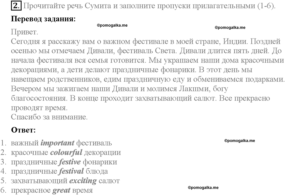 Module 5. Страница 50. 5c. Special days. Задание №2 — решение 1