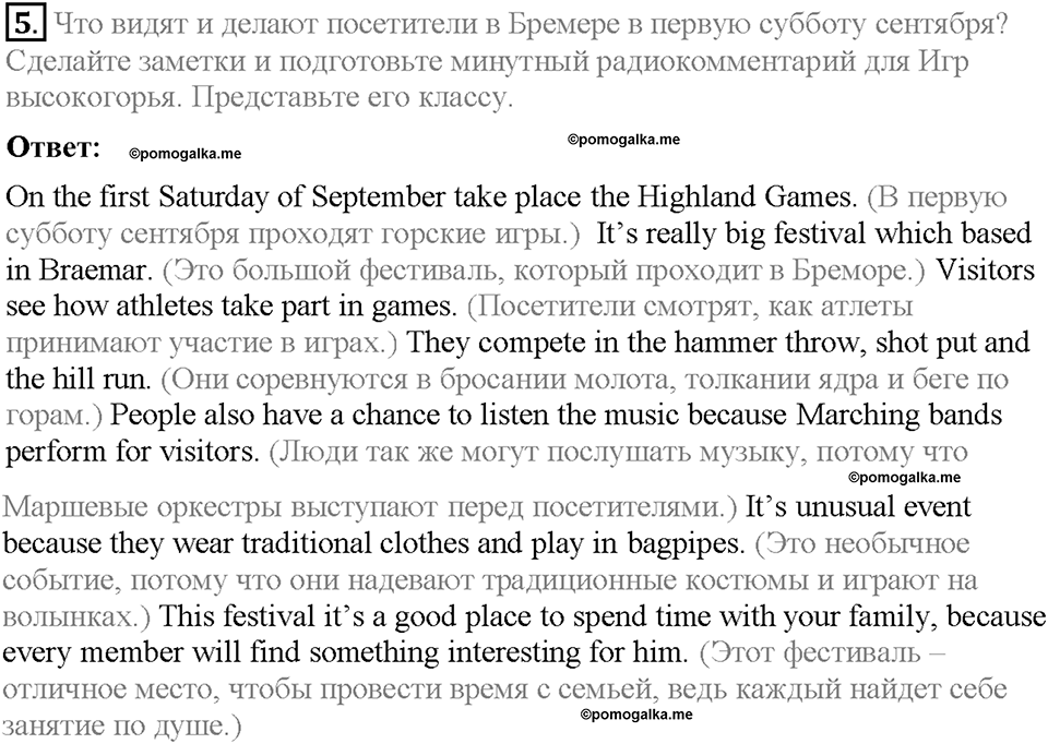 Module 5. Страница 51. 5d. Culture corner. Задание №5 — решение 1