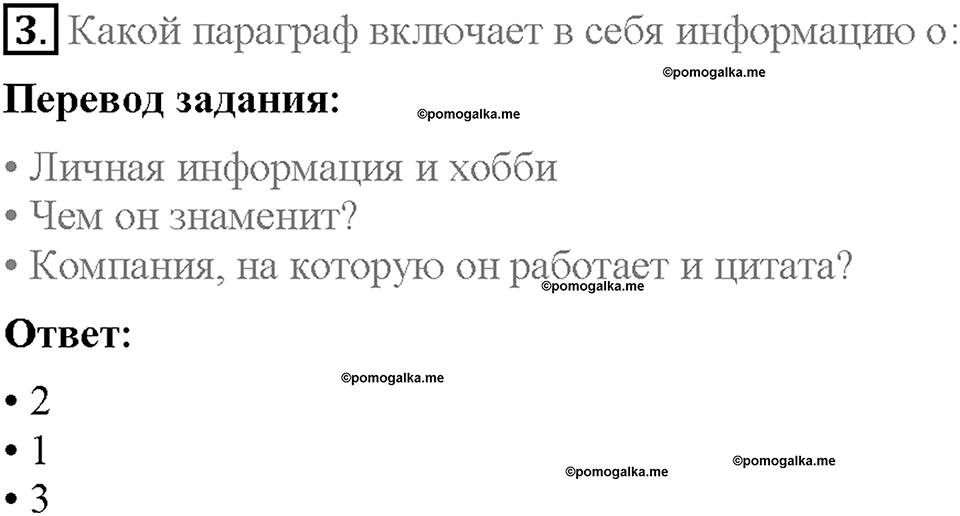 Module 3. Страница 30. 3c. Hot wheels. Задание №3 — решение 1