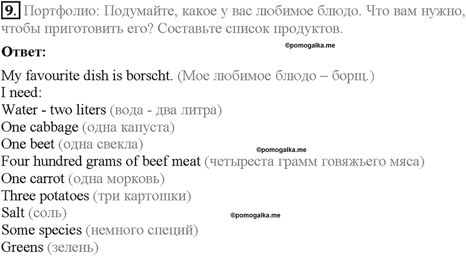 Module 9. Страница 86-87. 9a. Food and drink. Задание №9 — решение 1