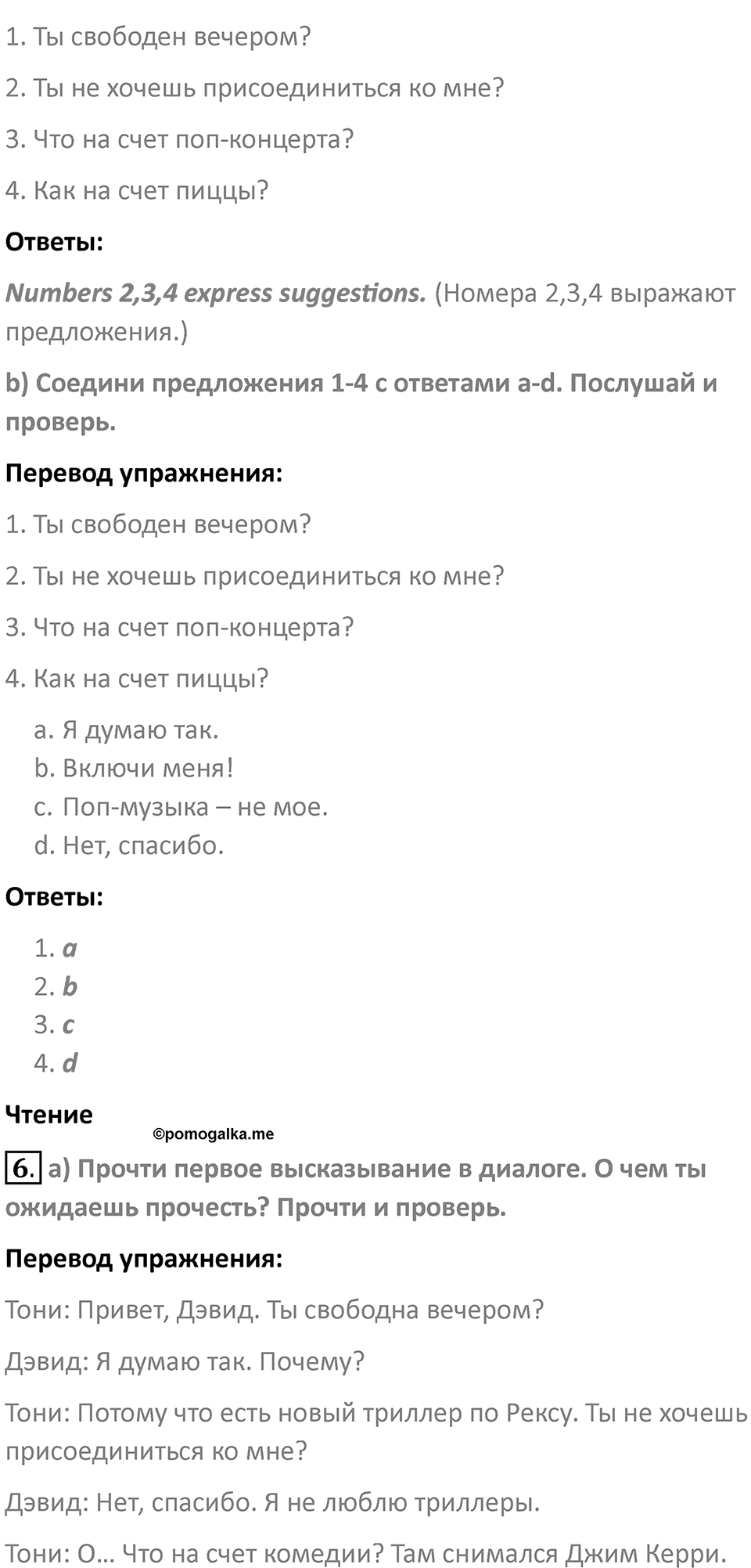 Страница 38 — решение 4