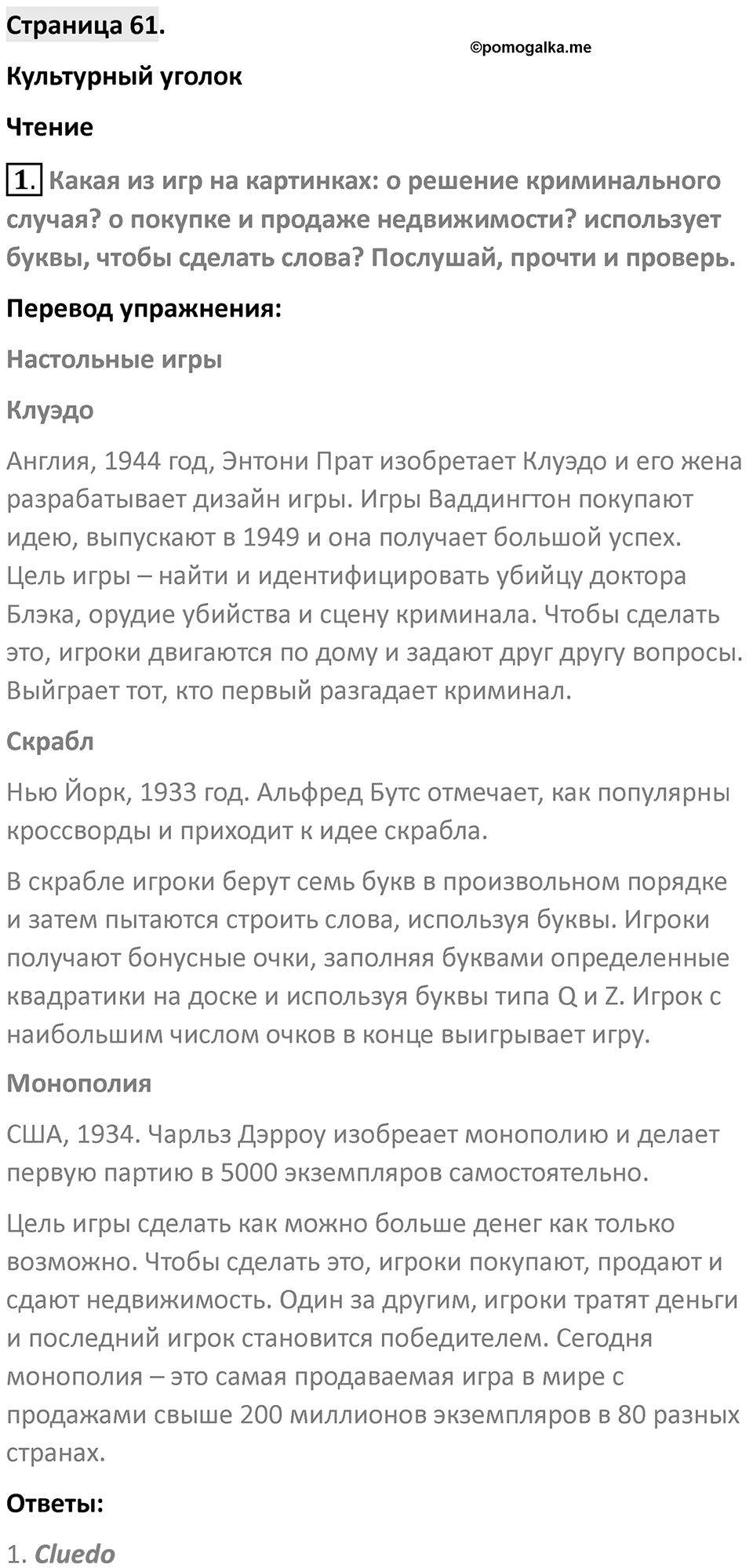 Страница 61 — решение 1