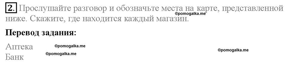 Module 2. Страница 20. 2c. My neighbourhood. Задание №2 — решение 1