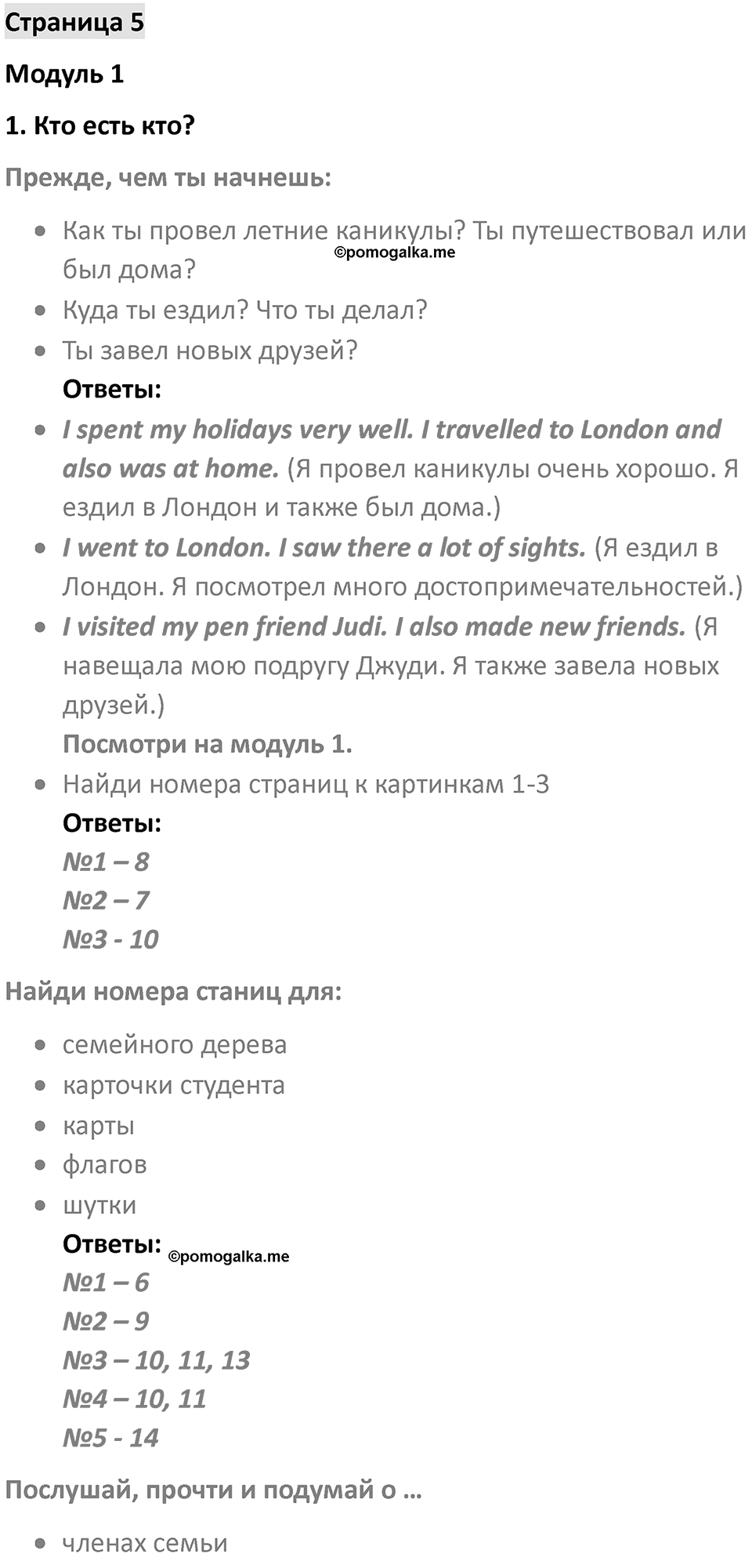Страница 5 — решение 1