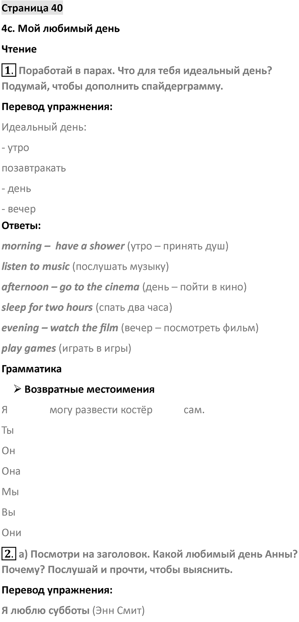 Страница 40 — решение 1
