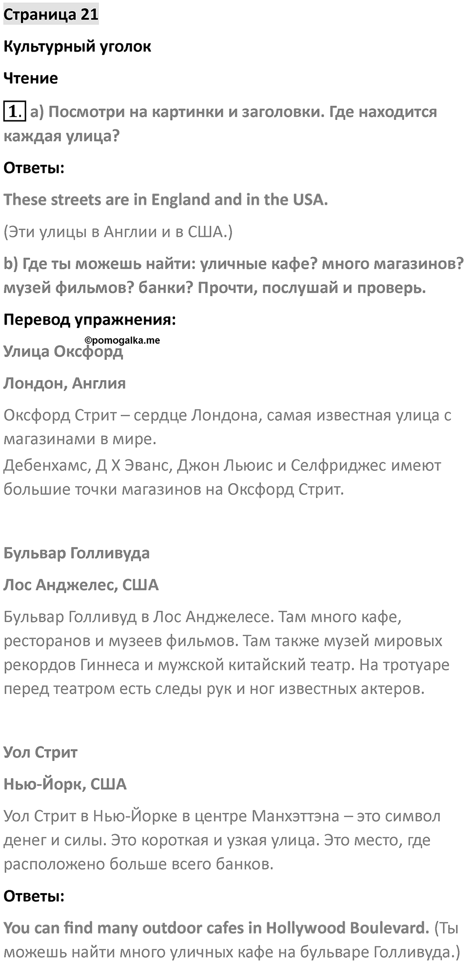 Страница 21 — решение 1