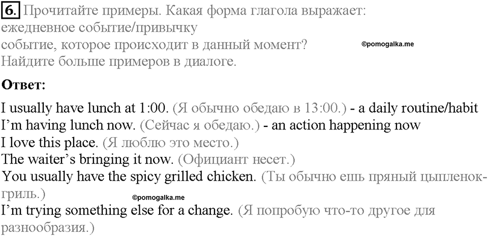 Module 9. Страница 88-89. 9b. On the menu!. Задание №6 — решение 1