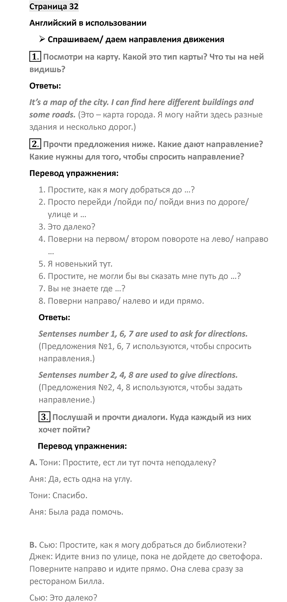 Страница 32 — решение 1