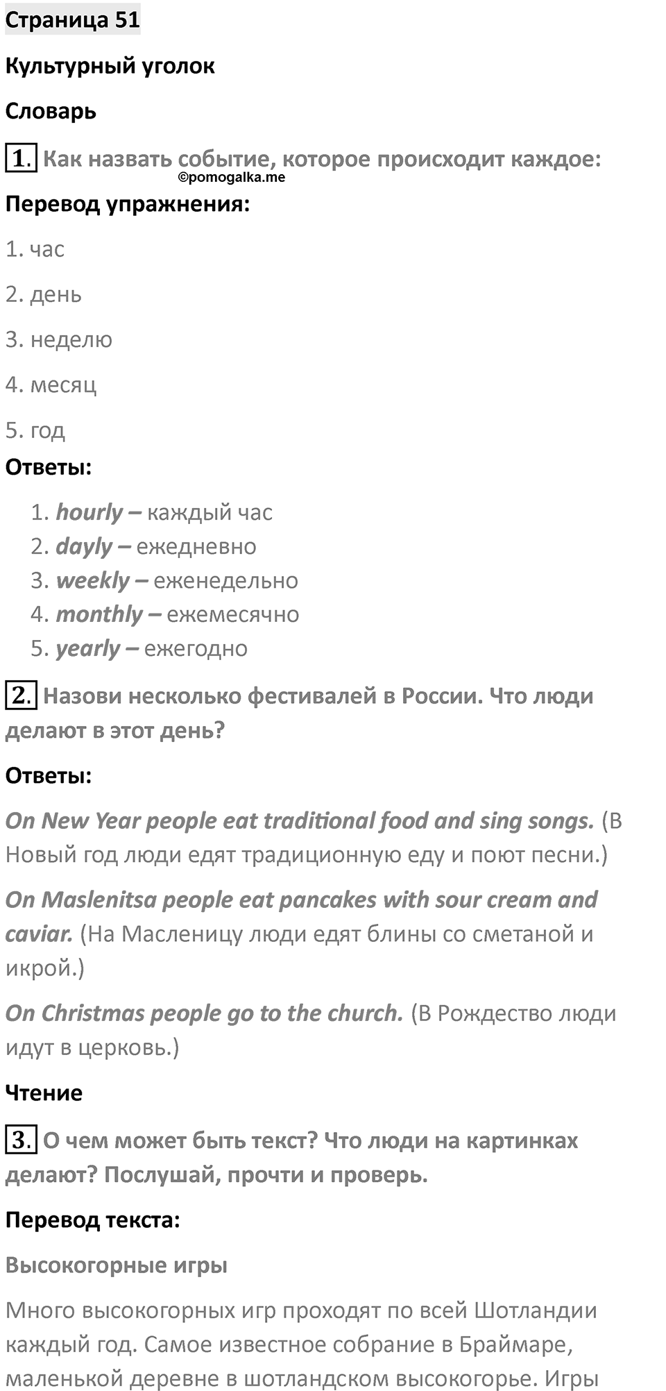 Страница 51 — решение 1