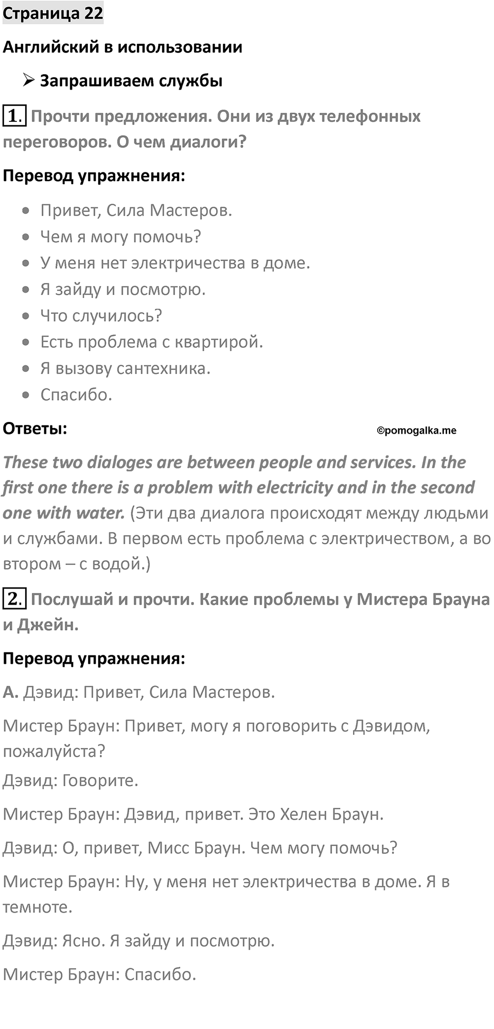Страница 22 — решение 1