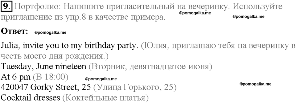 Module 5. Страница 46-47. 5a. Festive time. Задание №9 — решение 1