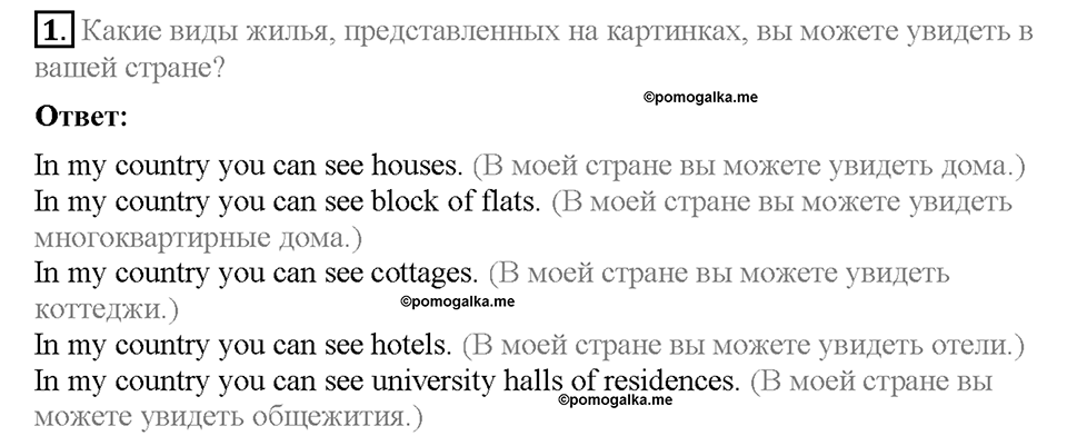 Module 8. Страница 76-77. 8a. That's the rule. Задание №1 — решение 1
